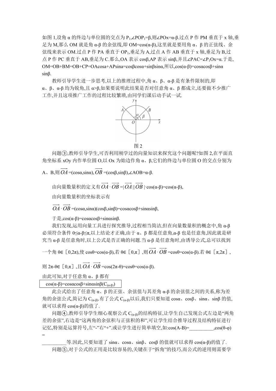 高中数学必修4教案三角恒等变换.doc_第2页