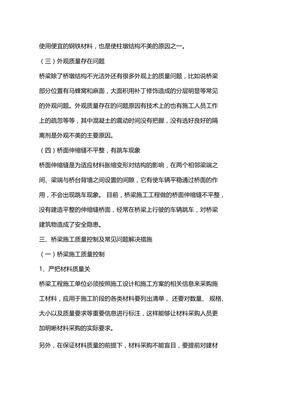 桥梁施工质量控制及常见问题解决措施.doc_第2页