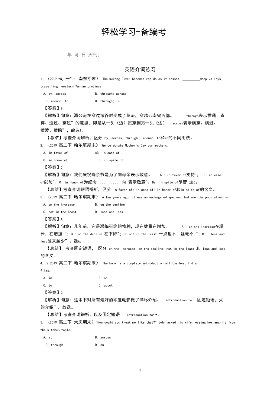 专题10介词练习-备战2021高考高中英语语法专项突破训练(解析版).docx_第1页