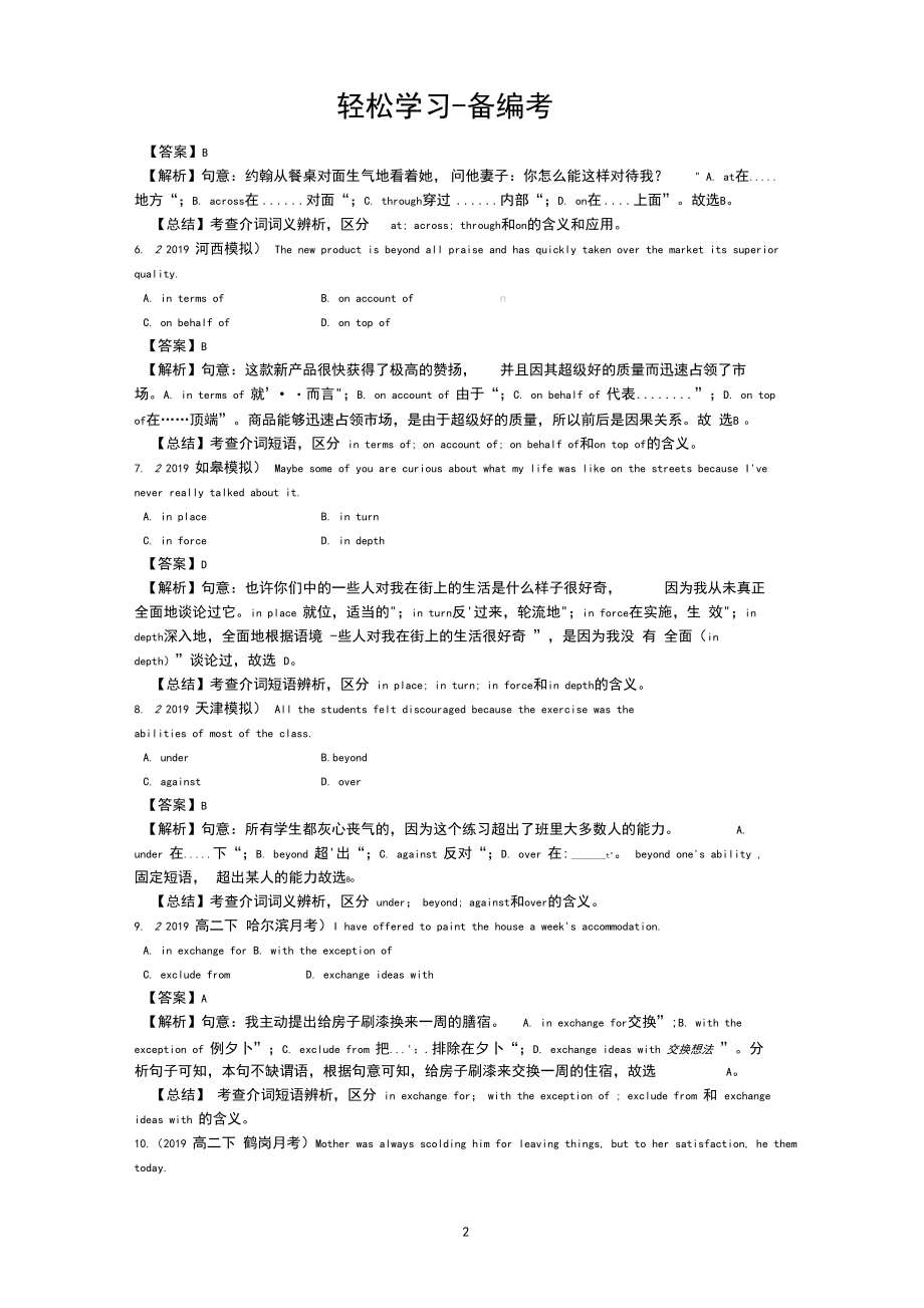 专题10介词练习-备战2021高考高中英语语法专项突破训练(解析版).docx_第2页