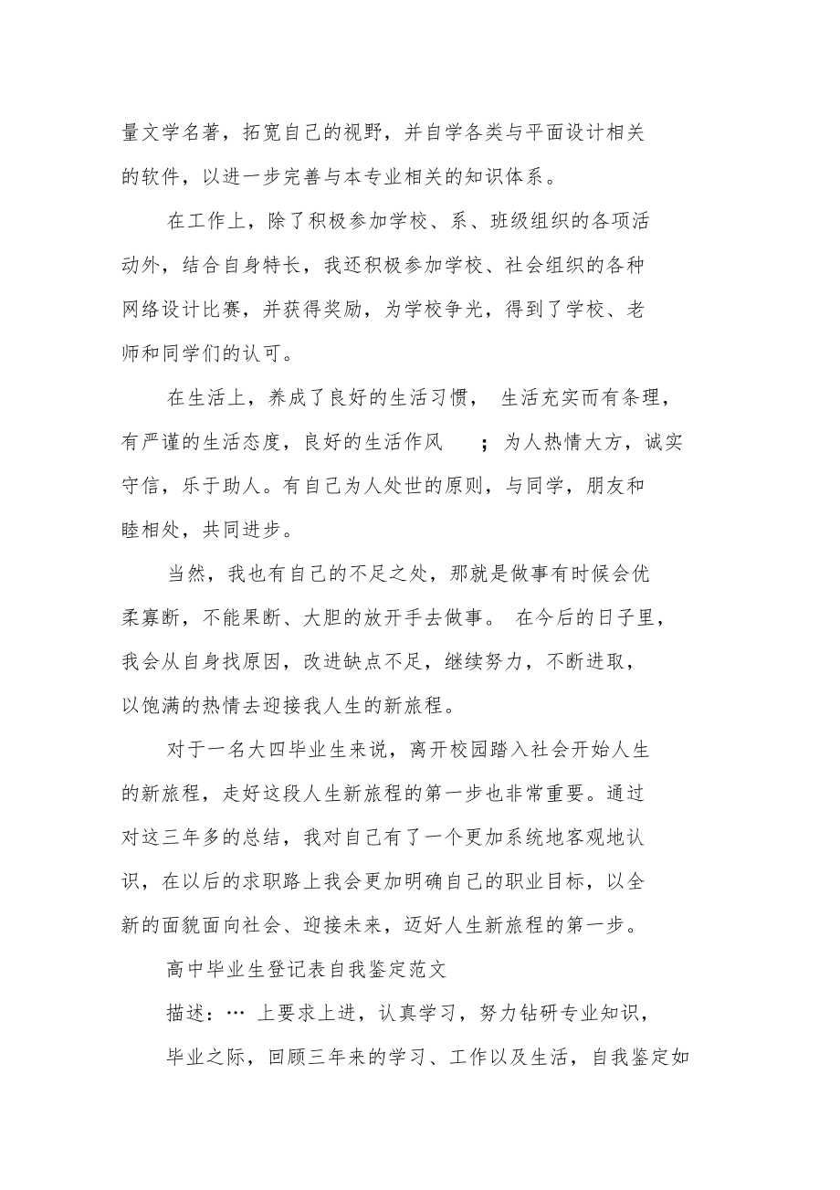 毕业登记表自我鉴定内容.doc_第2页