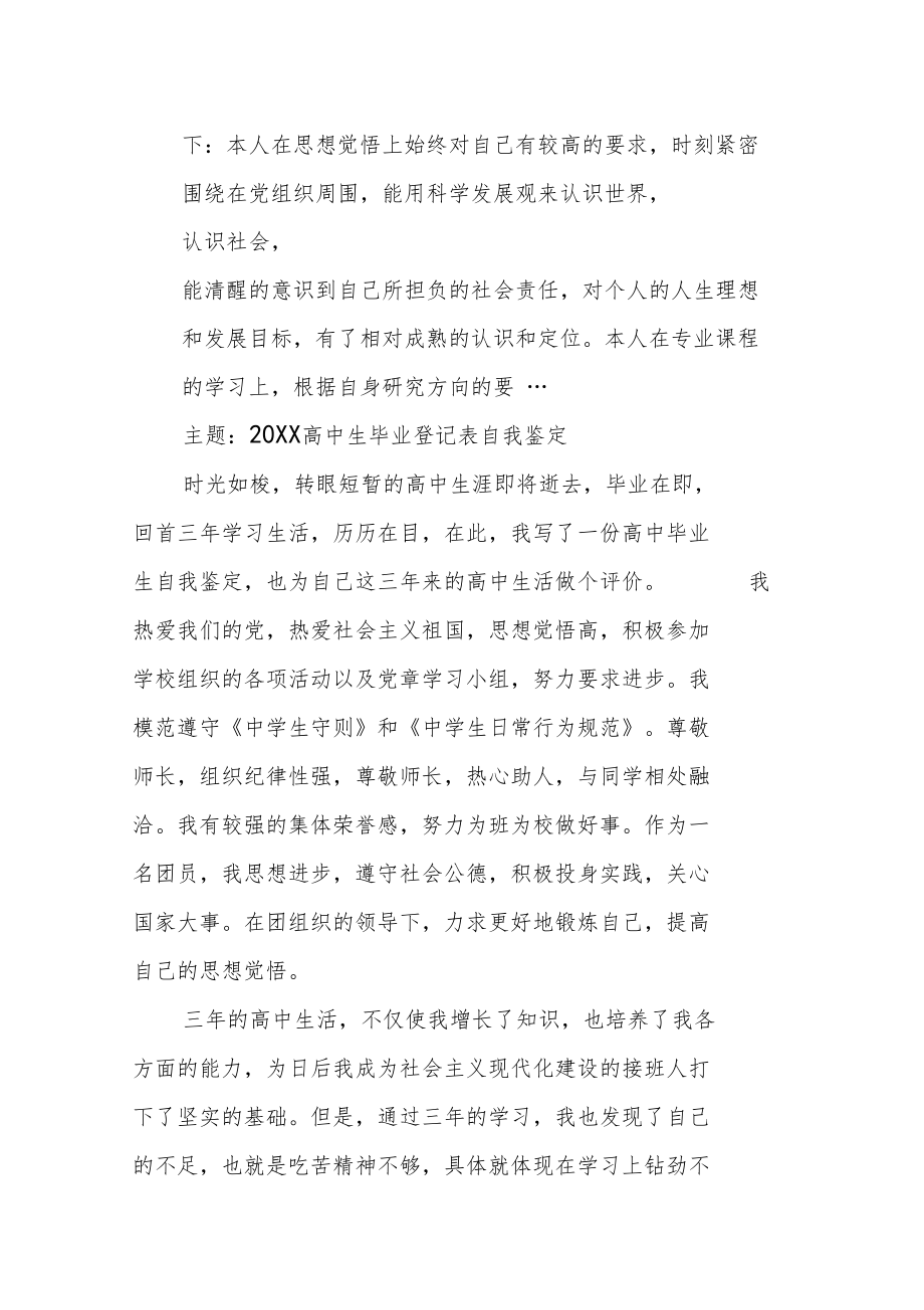 毕业登记表自我鉴定内容.doc_第3页