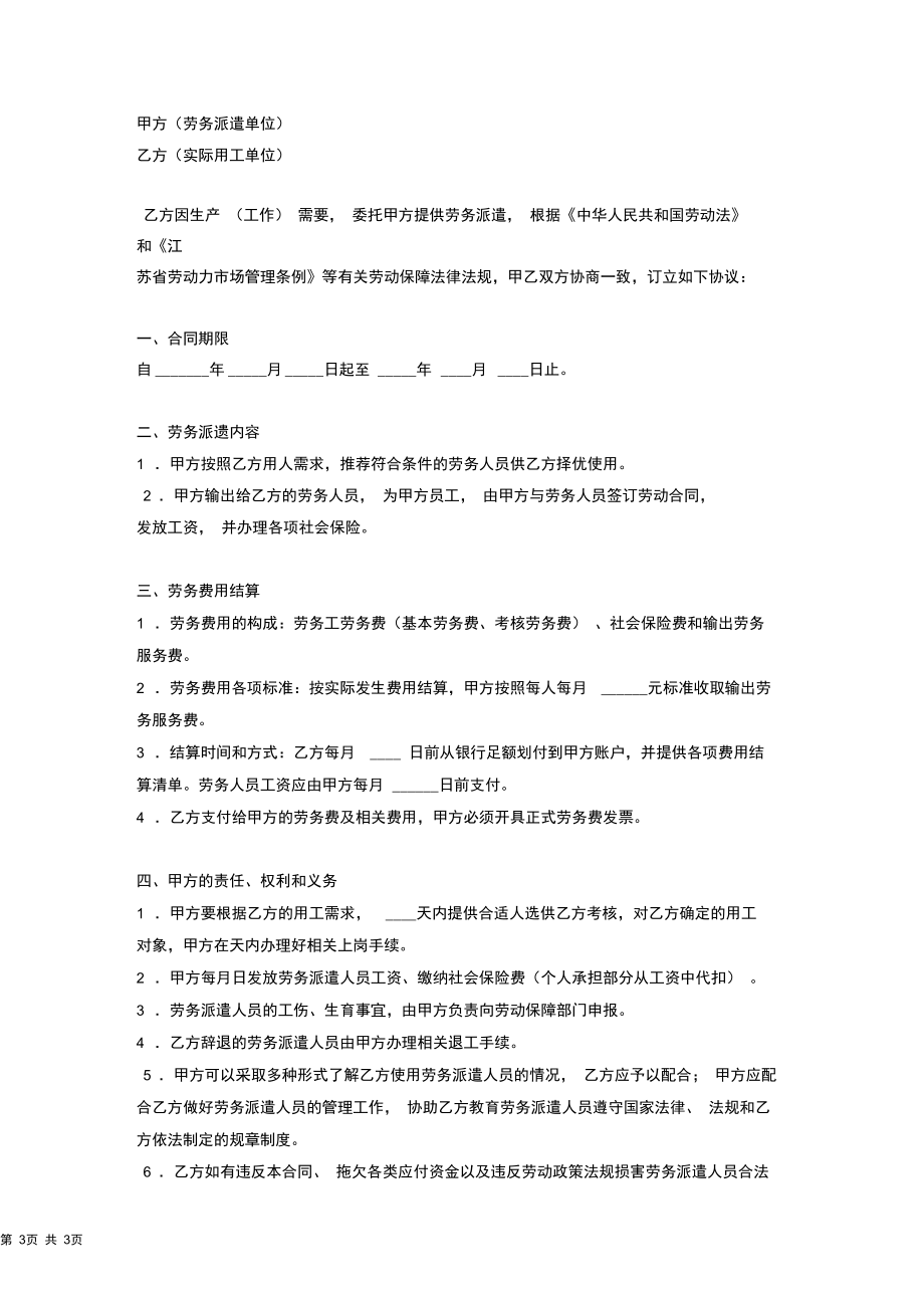 劳务合同协议书范本全面版.docx_第3页