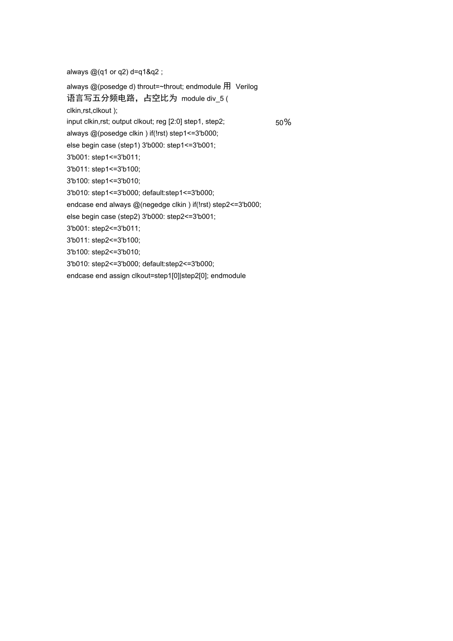 用Verilog语言写的三_五分频电路.doc_第2页
