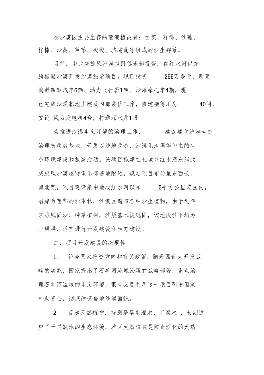 沙漠生态治理志愿者基地建设项目建议书.doc_第2页