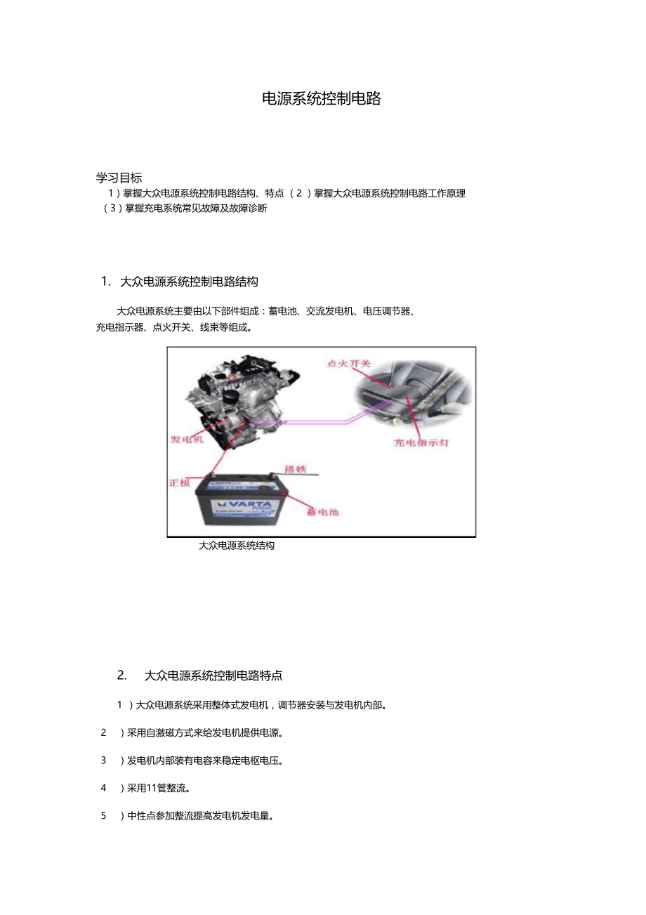 汽车电器-电源系统控制电路.doc_第1页