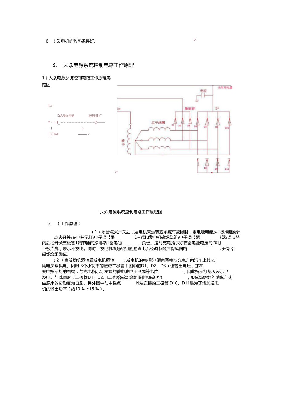 汽车电器-电源系统控制电路.doc_第2页