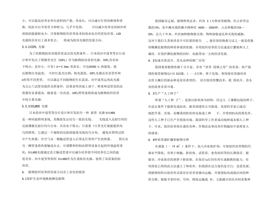 植物组织培养的展望.doc_第3页