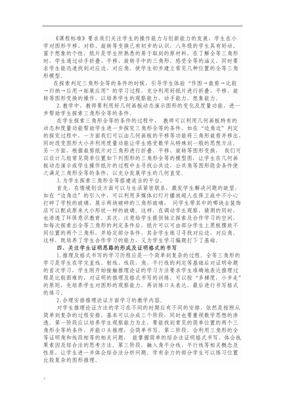 全等三角形教学的几点思考.docx_第2页