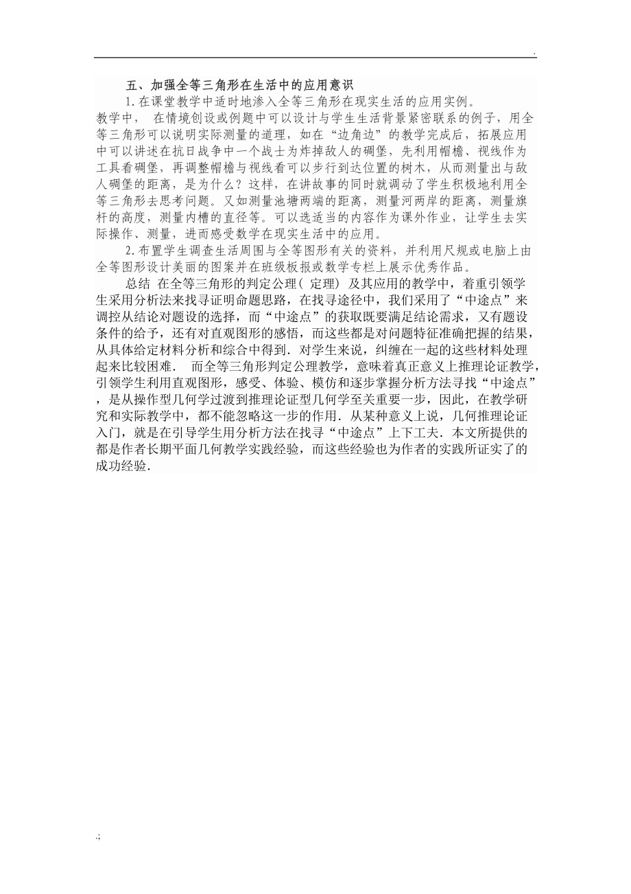 全等三角形教学的几点思考.docx_第3页