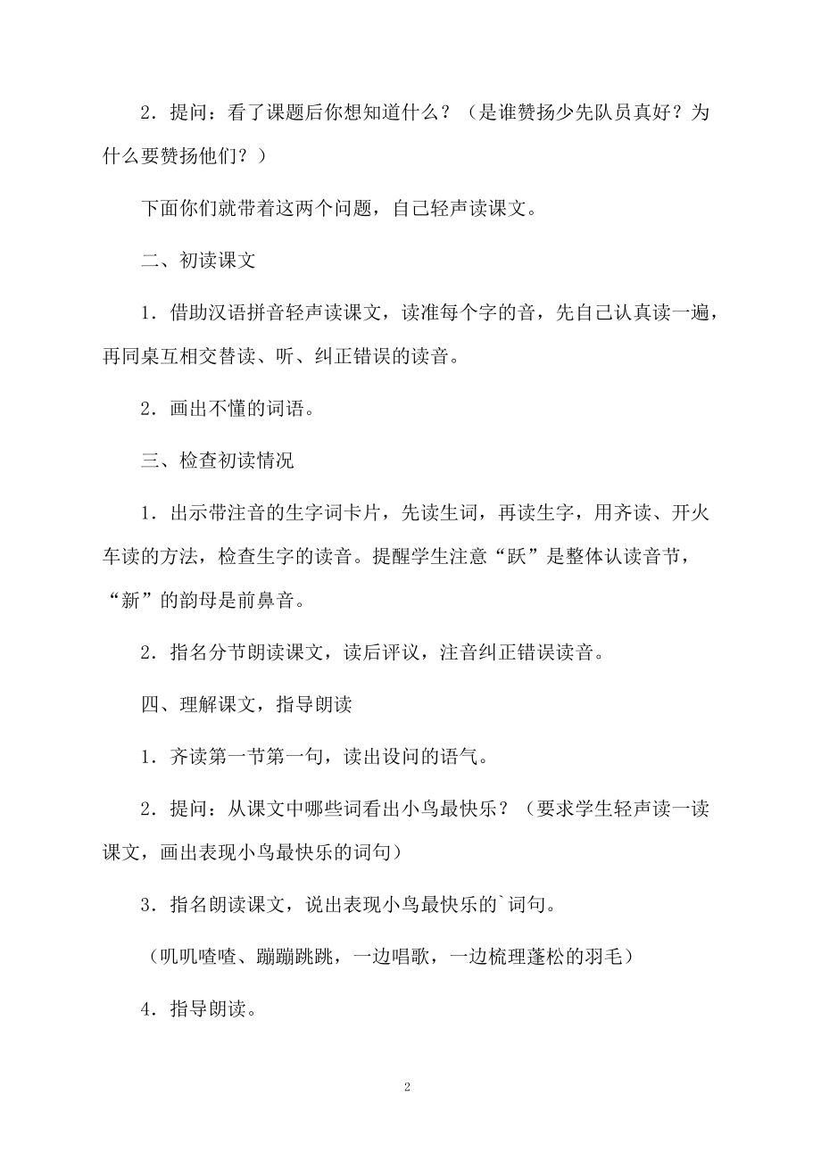 红领巾真好优秀教案.docx_第2页