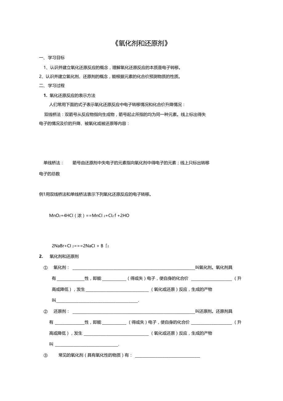 氧化剂和还原剂学案15鲁科版必修1.doc_第1页