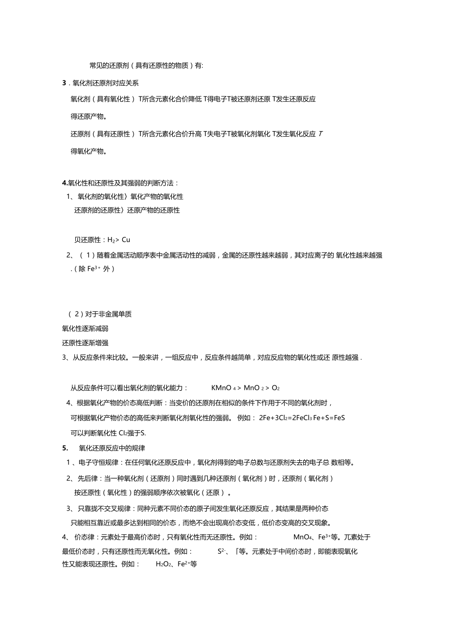 氧化剂和还原剂学案15鲁科版必修1.doc_第2页