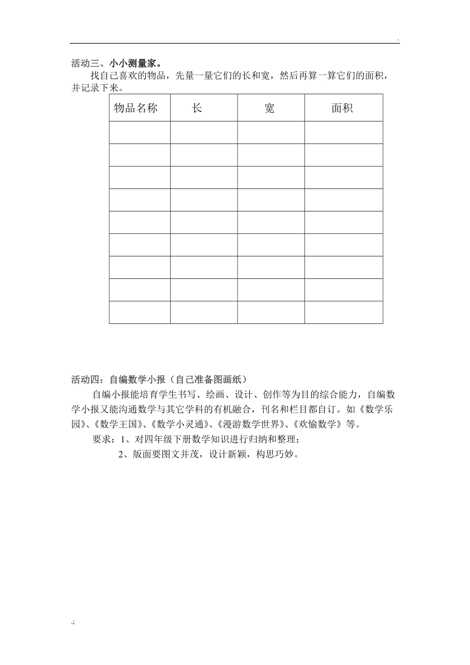 三年级数学暑假社会实践作业 (2).docx_第2页