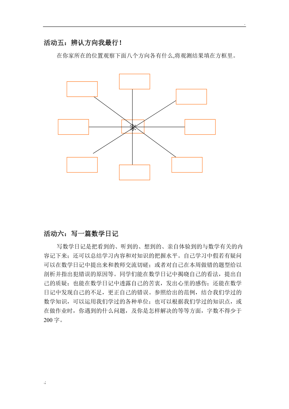 三年级数学暑假社会实践作业 (2).docx_第3页