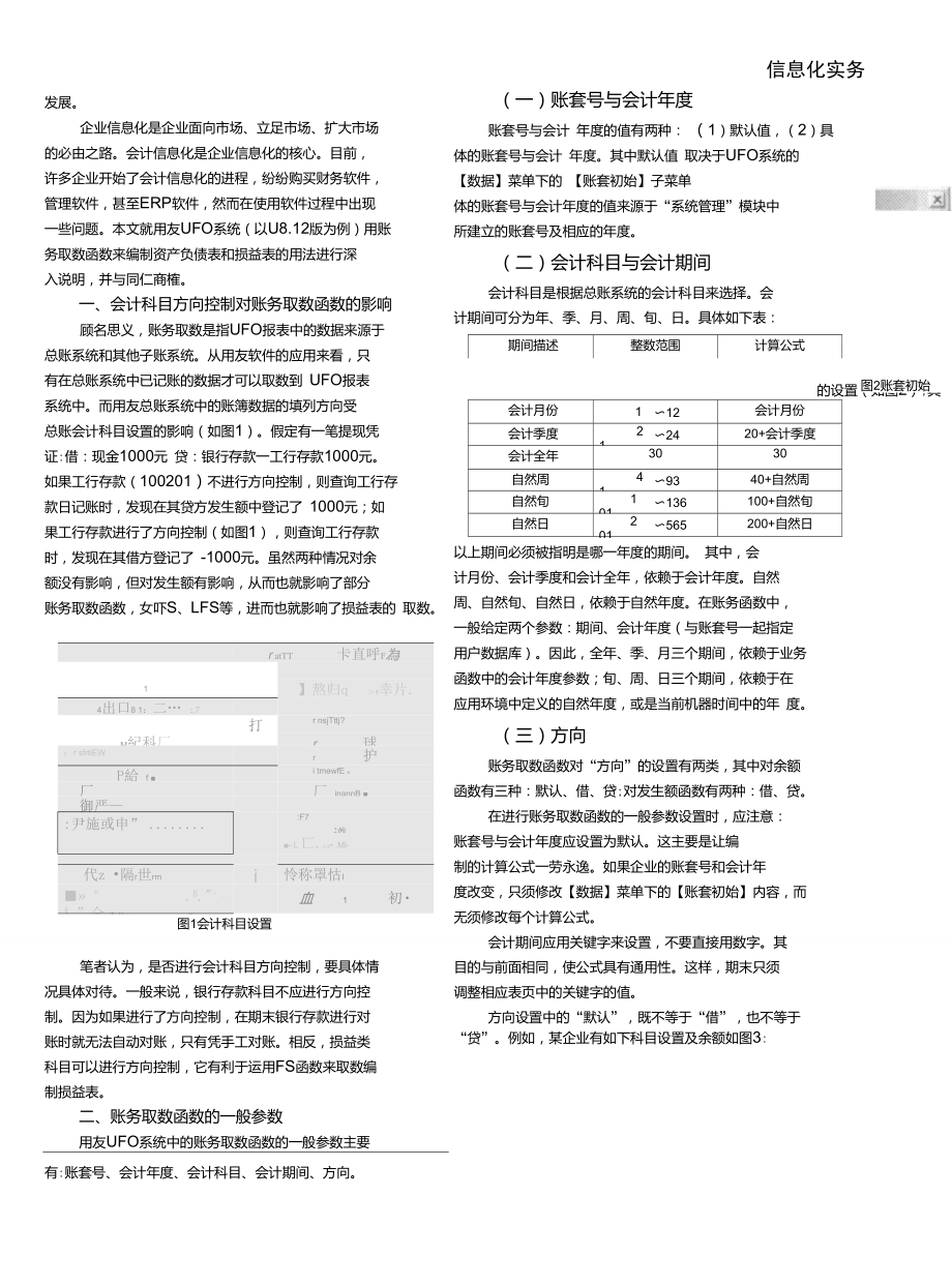 用友UFO系统账务取数函数的正确运用.doc_第2页