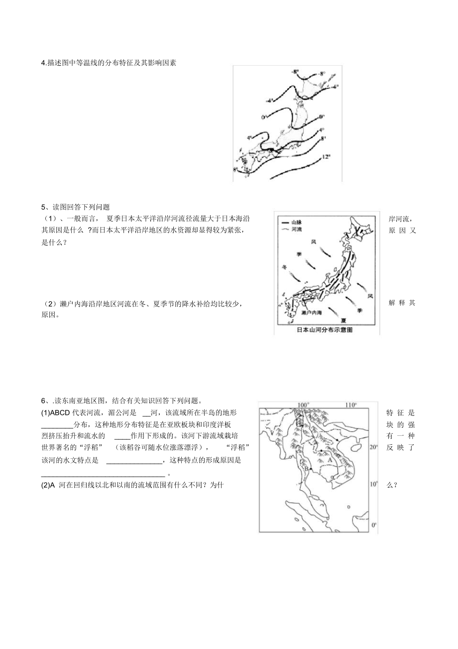 东亚和东南亚综合题.doc_第2页