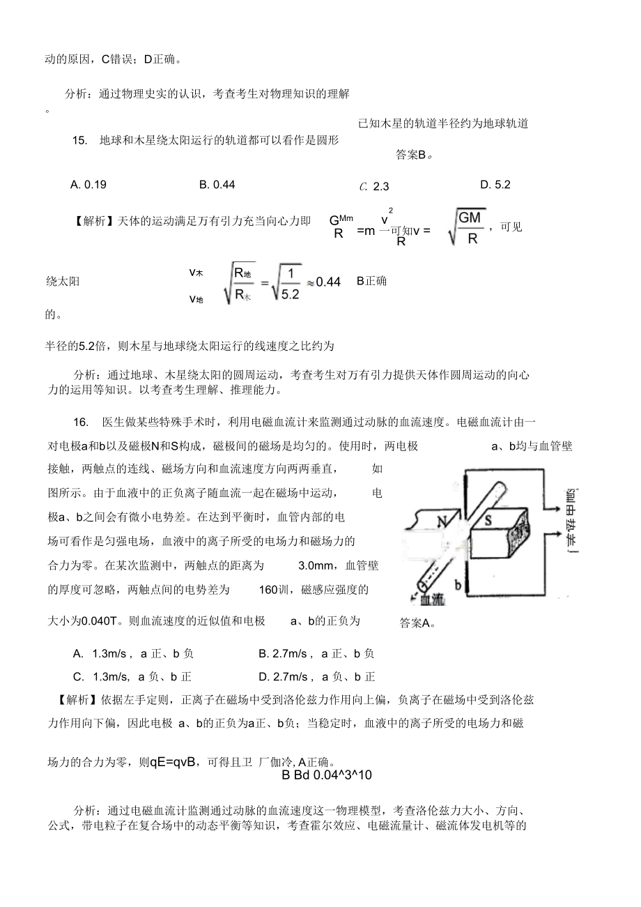 2009(宁夏卷)试卷分析.doc_第3页