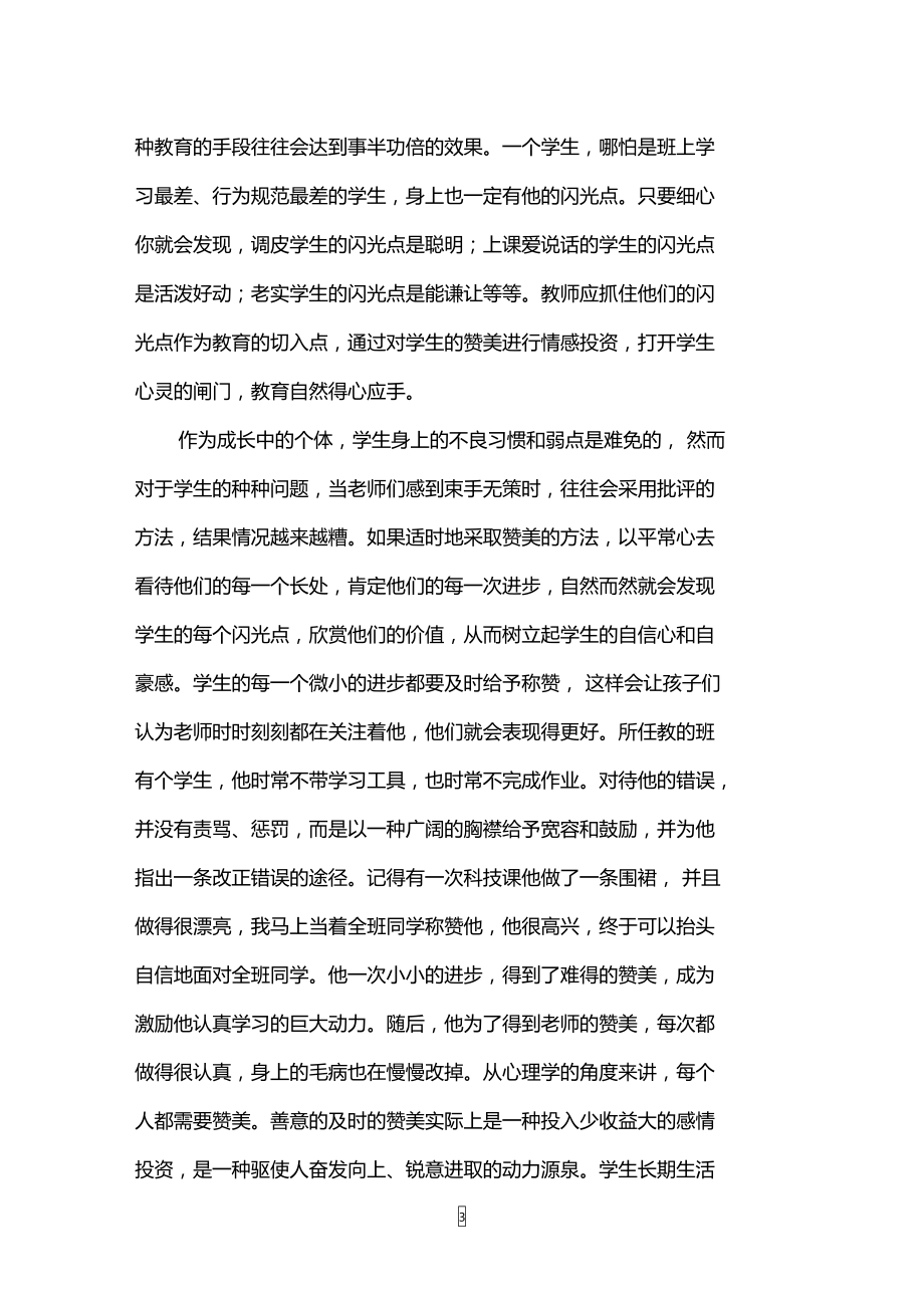 教师与学生沟通的方法有哪些.doc_第3页