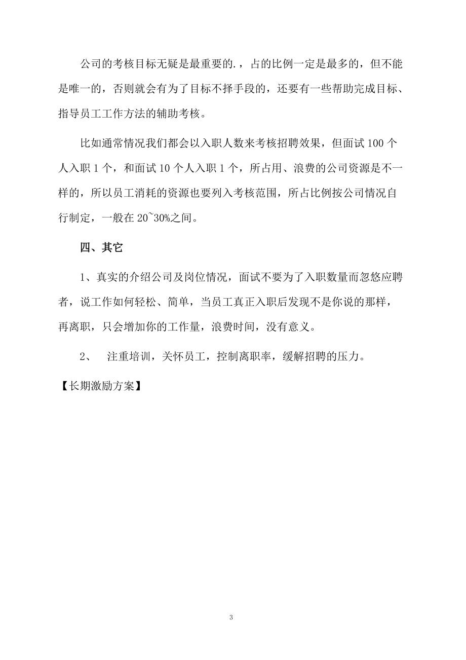 长期激励方案.docx_第3页