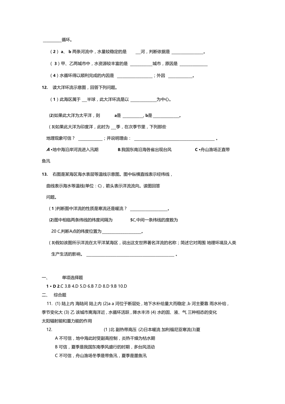 水循环和洋流学案1湘教版必修1.doc_第3页