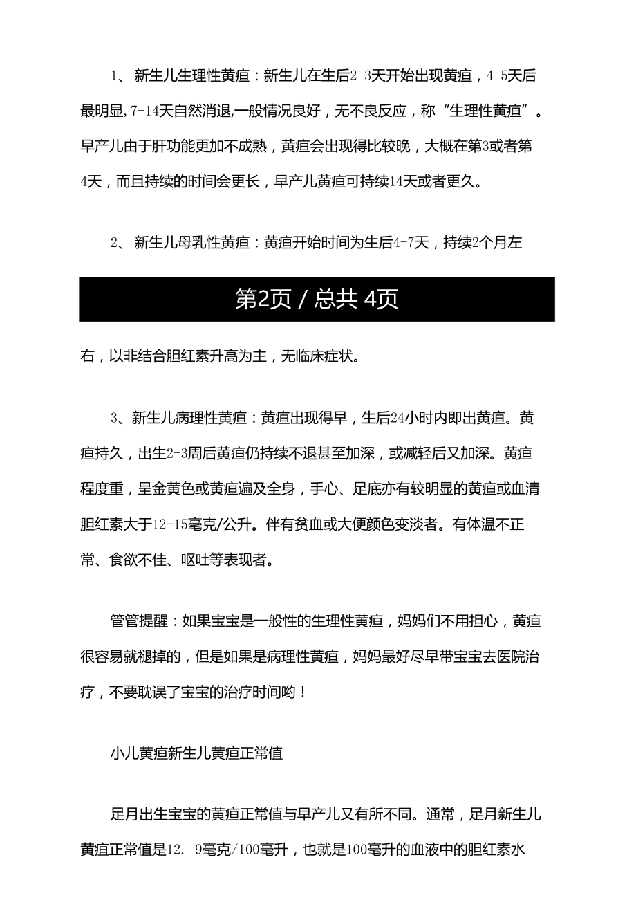 新生儿为何出生后会出现黄疸.doc_第2页