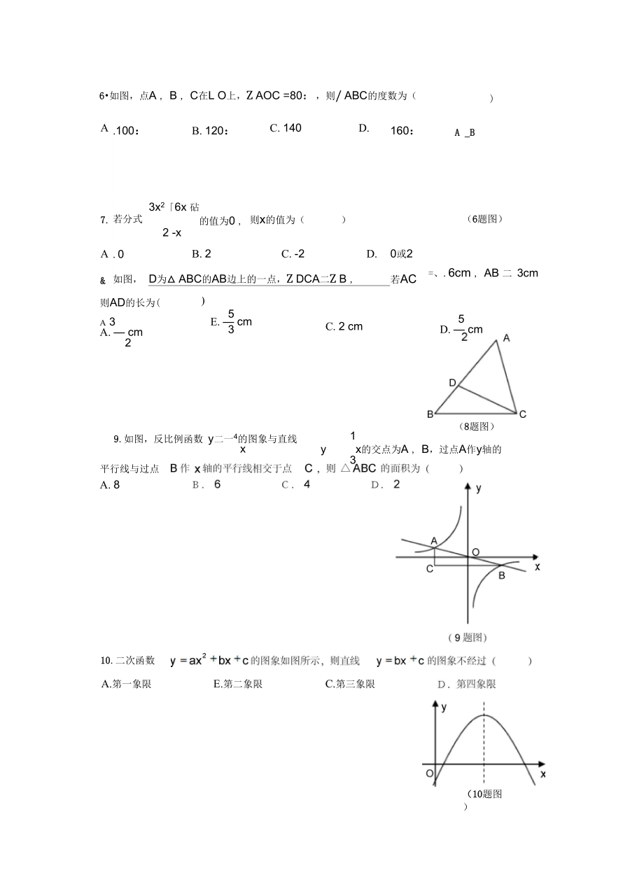 2006山东省菏泽市中等学校考试.doc_第3页