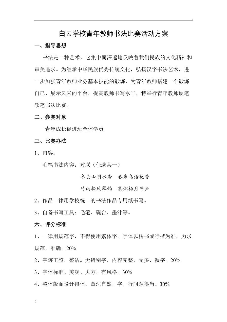 书法比赛毛笔活动方案.docx_第1页