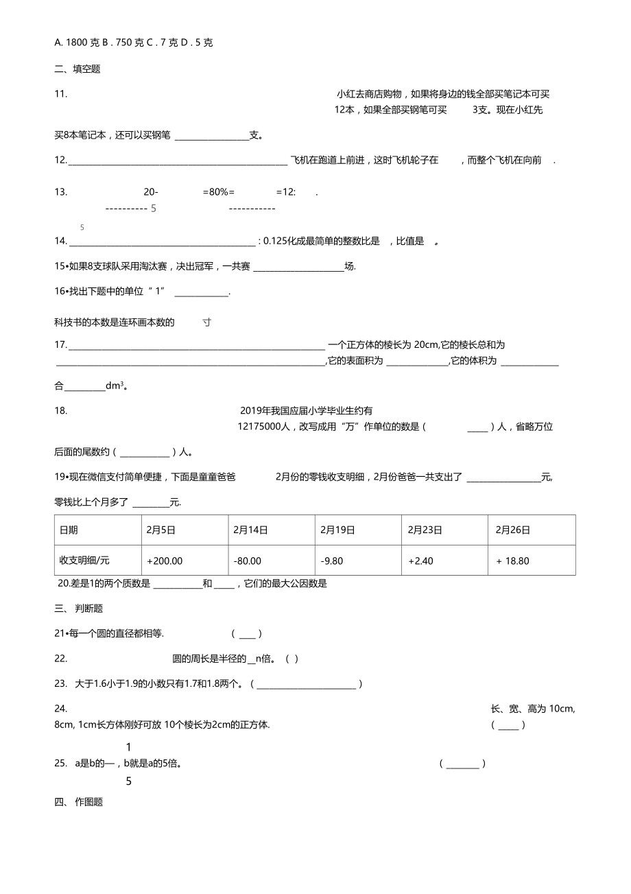 求两数相差多少的实际问题课后反思.doc_第3页