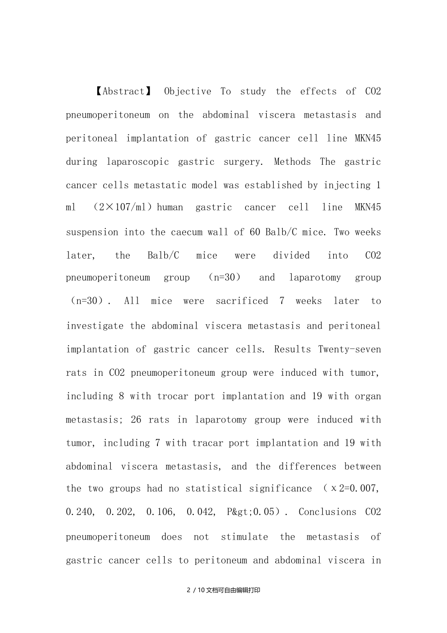 二氧化碳气腹对胃癌腹腔脏器种植转移的影响.doc_第2页