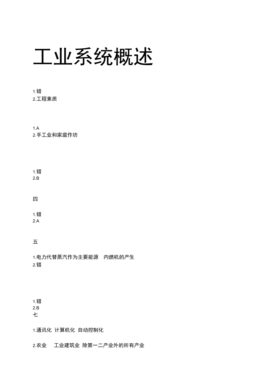 东南大学工培答案第一实习.doc_第1页