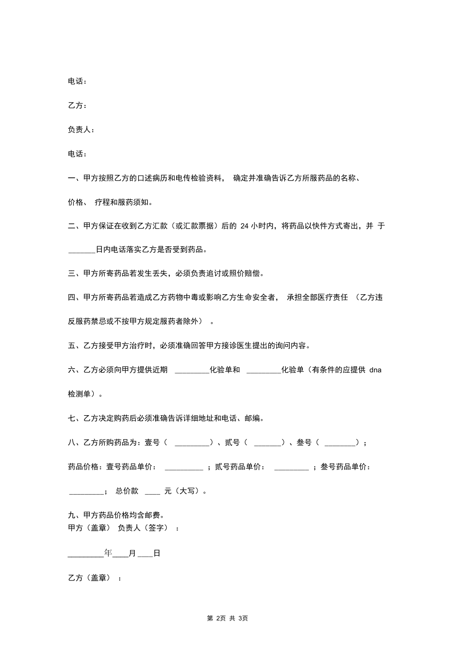 医院订购合同协议书范本专业版.docx_第2页