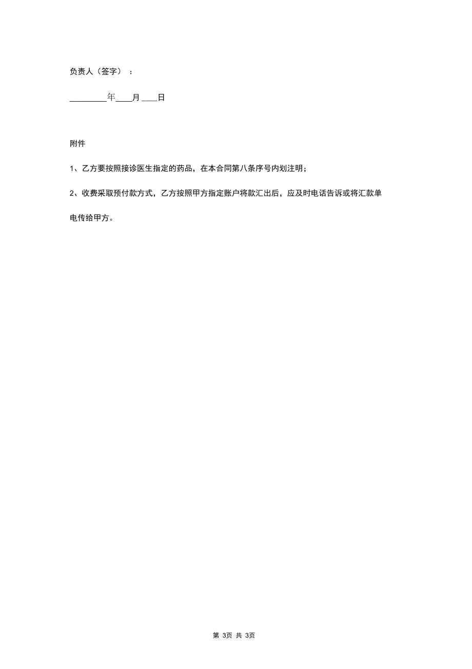 医院订购合同协议书范本专业版.docx_第3页