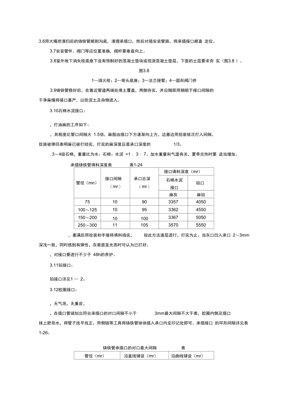 04-1室外给水管道及设备安装质量管理_secret.doc_第2页