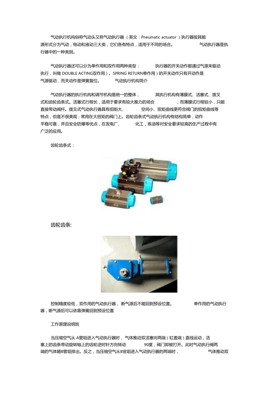 气动执行机构俗称气动头又称气动执行器英文Pneumatic.doc_第1页