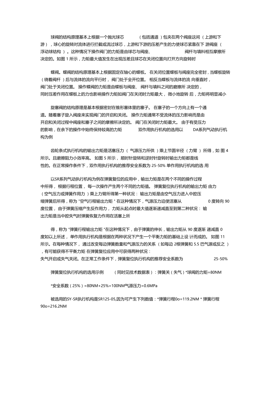 气动执行机构俗称气动头又称气动执行器英文Pneumatic.doc_第3页