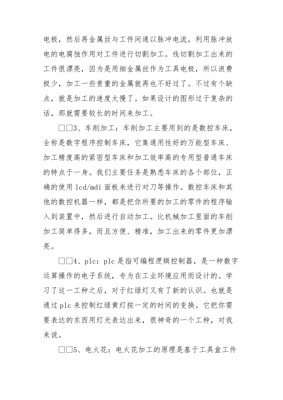 关于金工实习心得报告范文三篇.doc_第3页