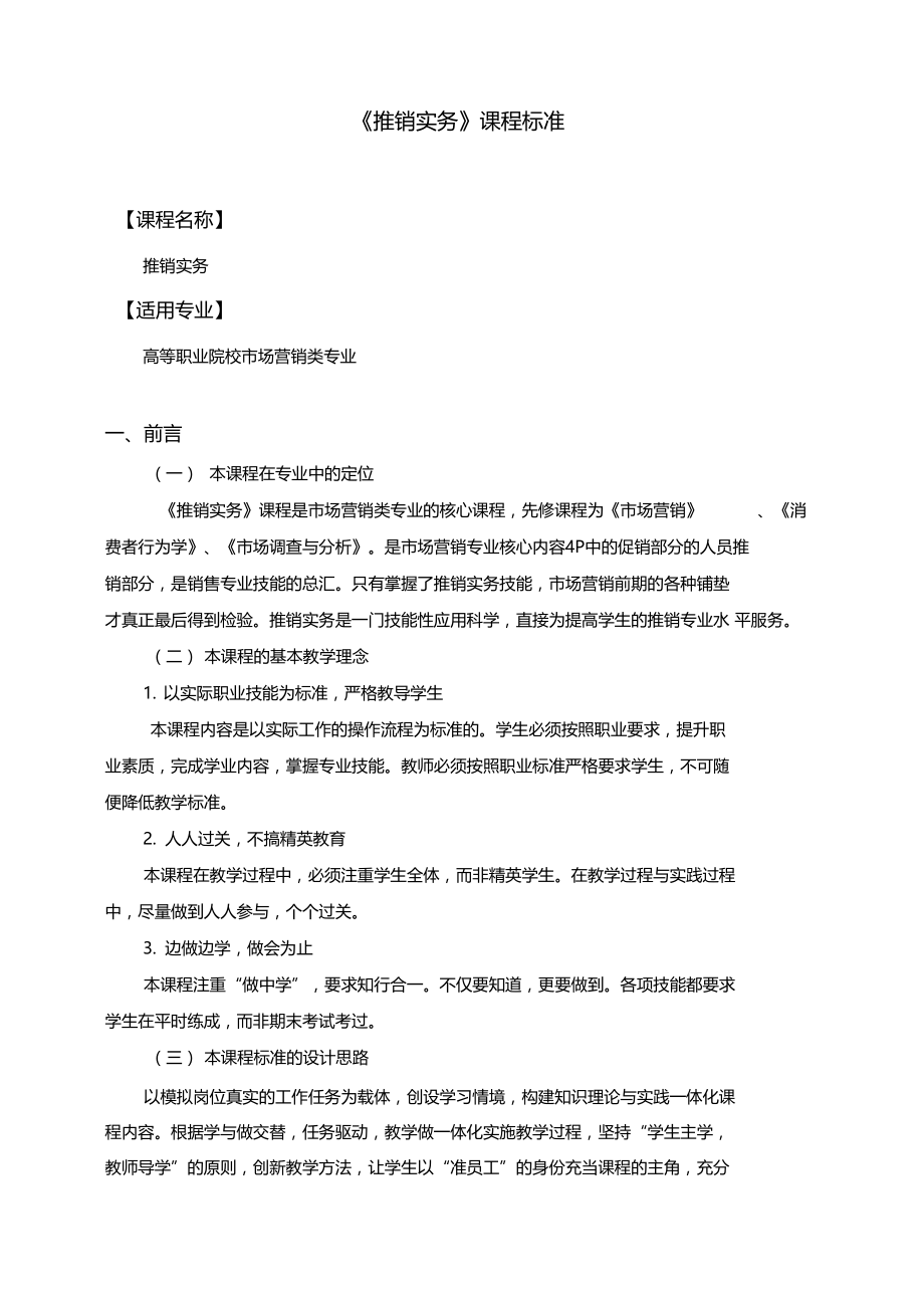 推销实务课程标准.doc_第3页