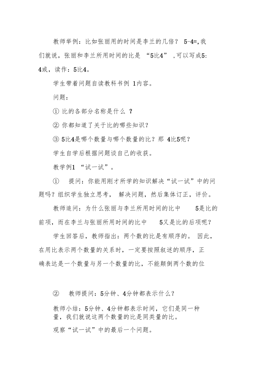 比的意义导学案.doc_第3页