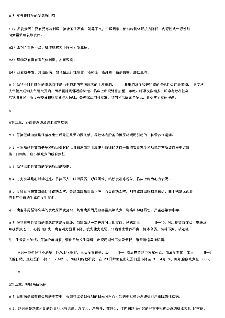 2010兽医内科复习资料.doc_第3页