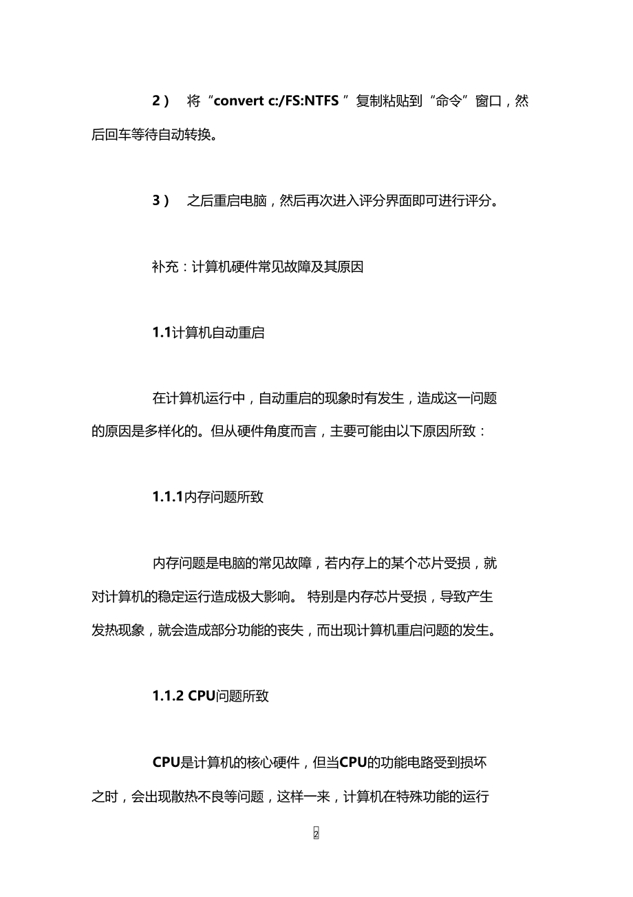 无法给电脑硬件进行评分怎么解决.doc_第2页