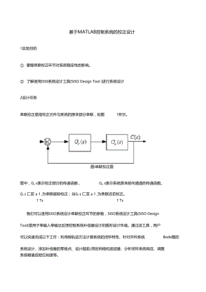 控制系统的校正.doc