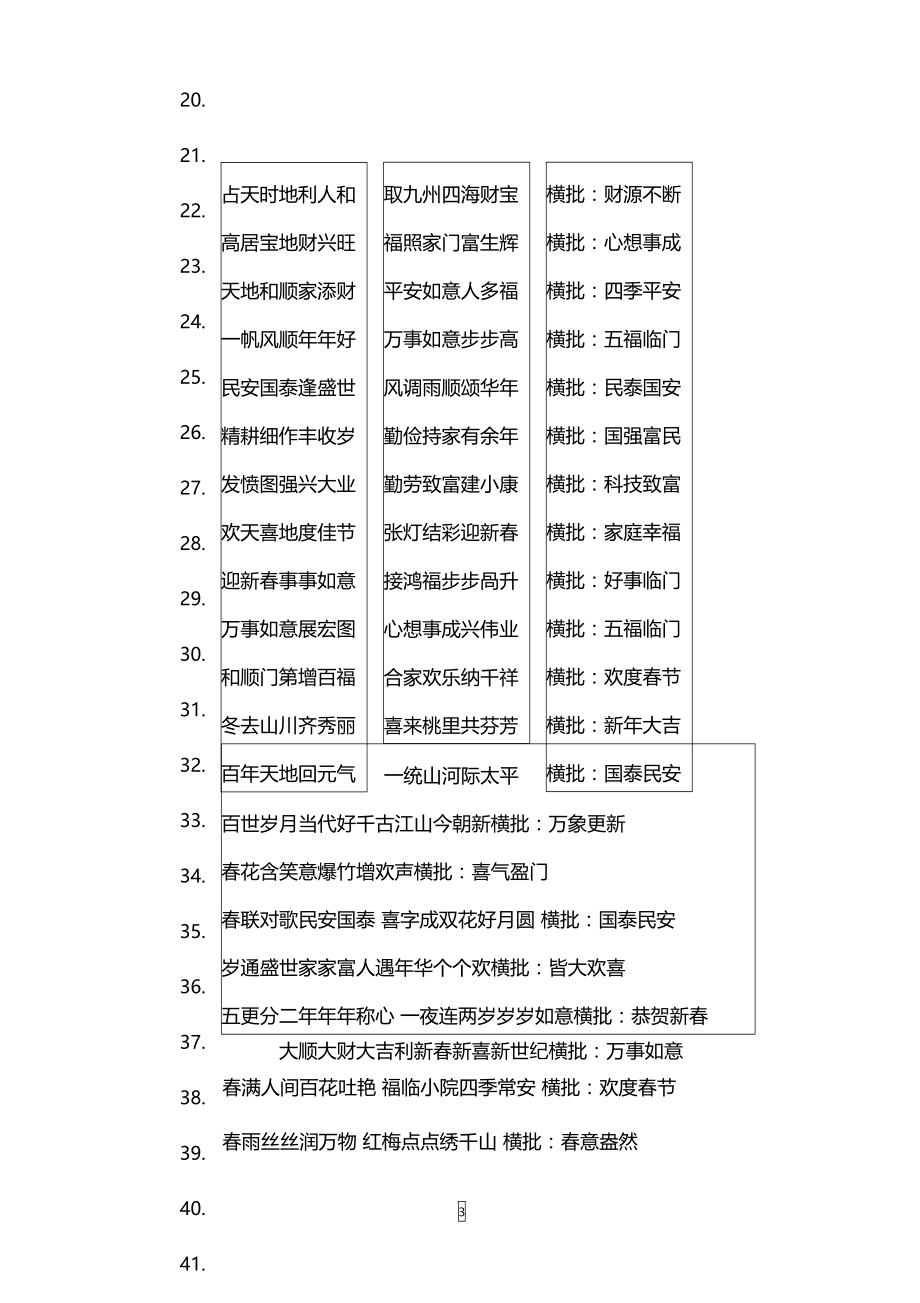 新年春联-春节对联-.doc_第3页