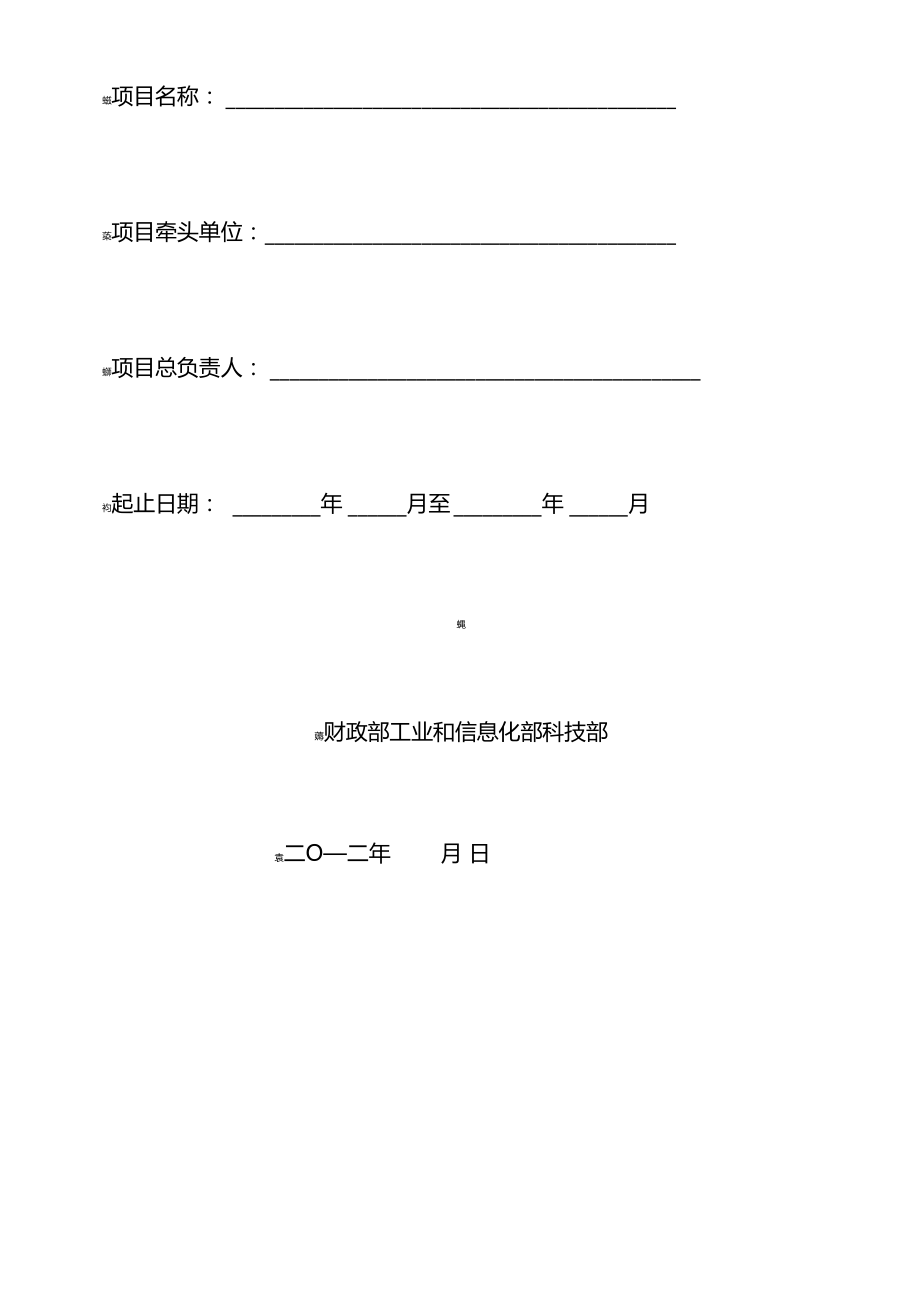 新能源汽车产业技术创新工程整车项目申报书(格式).doc_第3页