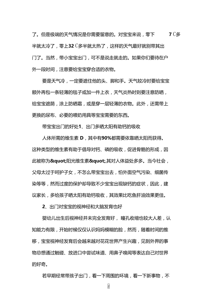 新生儿冬季可以出门吗_出门怎样穿保暖.doc_第2页