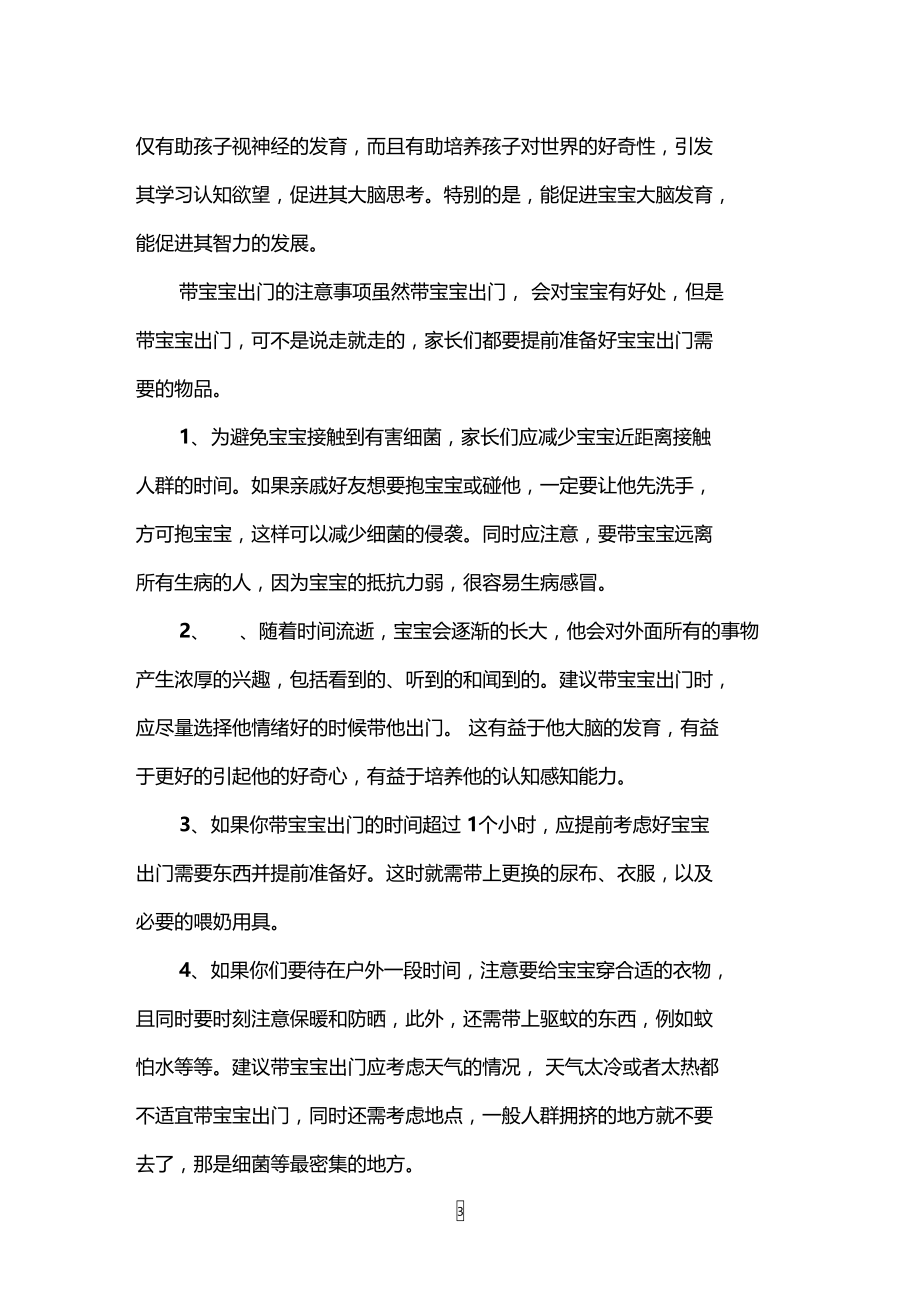 新生儿冬季可以出门吗_出门怎样穿保暖.doc_第3页