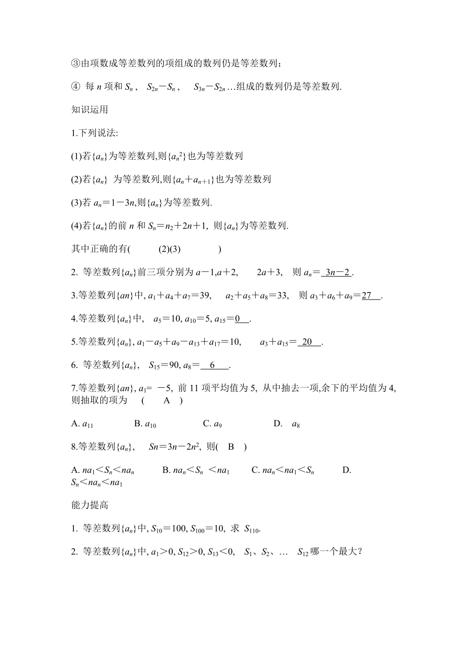 高中数学必修5高中数学必修5《等差数列复习》教案.doc_第3页