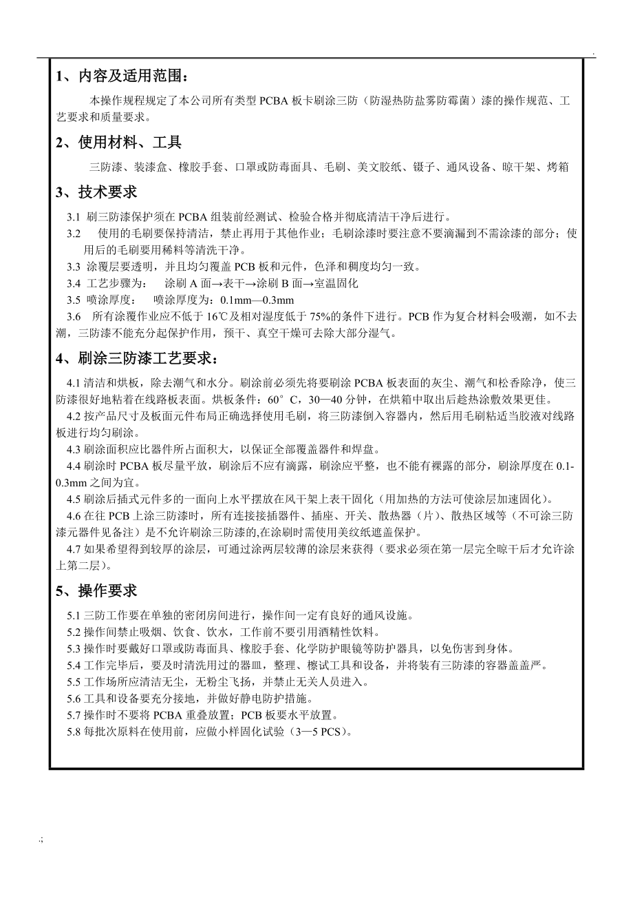 三防漆喷涂工艺.docx_第2页