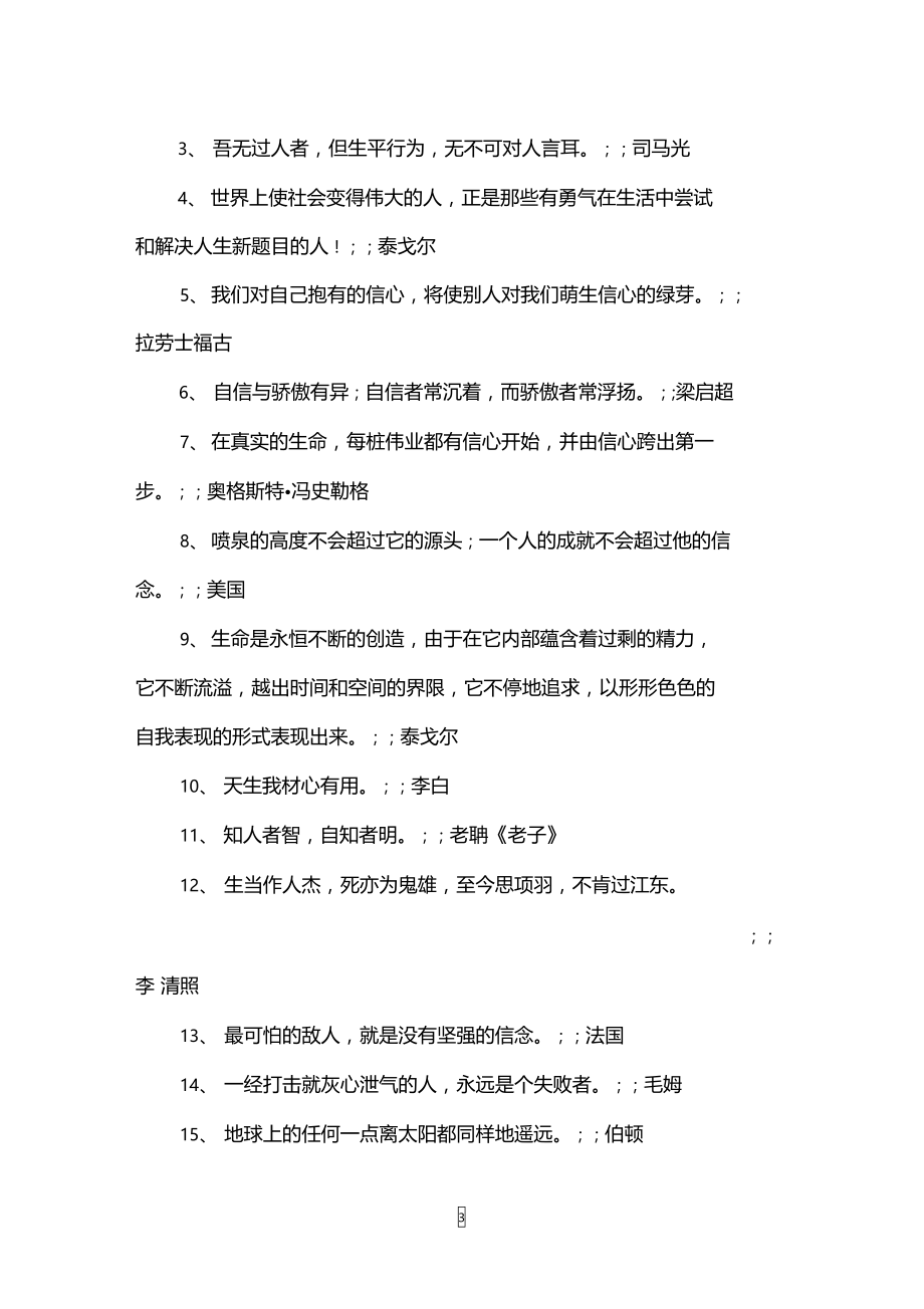 有关信心成功的名言警句.doc_第3页