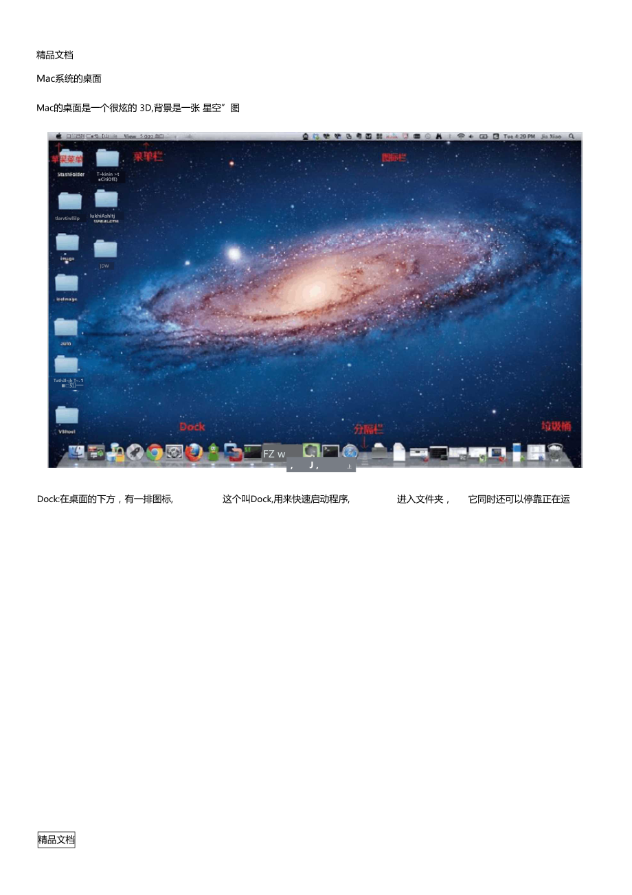 最新苹果笔记本MacBookPro-的新手使用技巧.doc_第2页